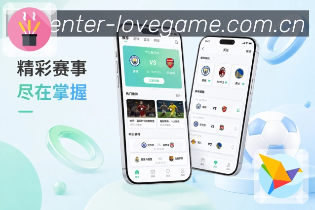 爱游戏 App